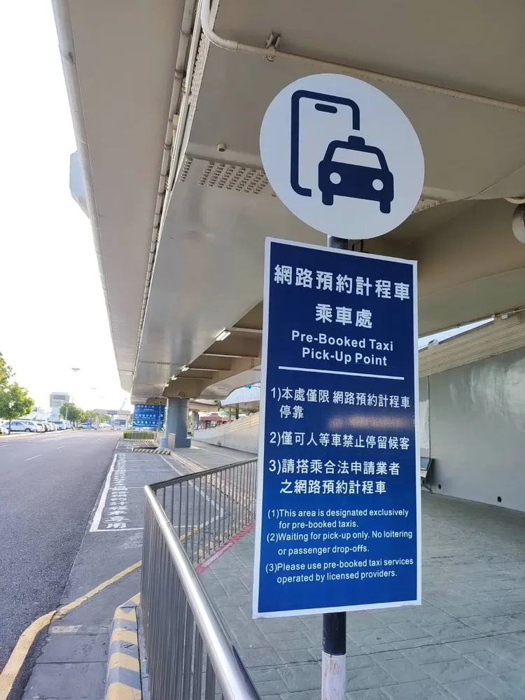 高雄機場試辦多元計程車載客，航站已規劃乘車處，請旅客依引導前往搭車。民航局提供