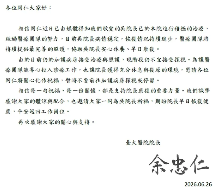 台大醫院院長余忠仁發內部信，要同仁以祝福取代探視。