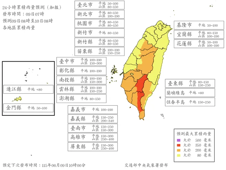 24小時累積雨量預報。中央氣象署