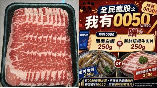 買零股吃火鍋就送一盤肉　1股也能換、肉量直接飆2.5倍