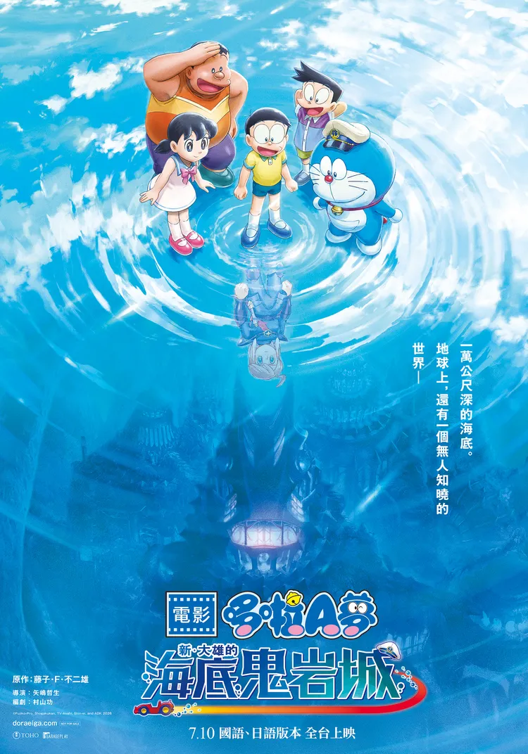 《電影哆啦A夢：新‧大雄的海底鬼岩城》7月10日在台上映。車庫娛樂提供