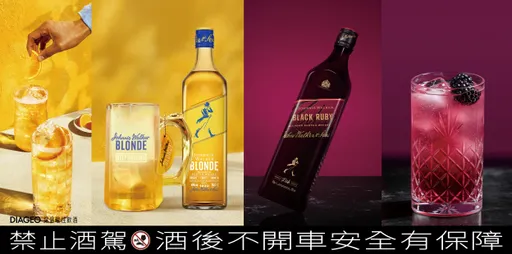 Johnnie Walker夏日Highball三款配方公開　雪碧可爾必思就能調