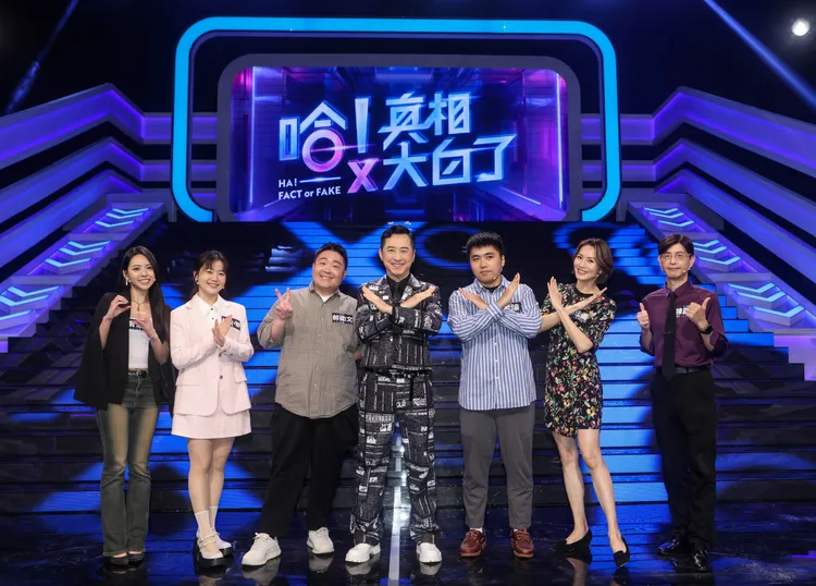 哈林庾澄慶（左４）主持公視《哈！真相大白了》邀（左起１、２、3）曾薀帆、楊小黎、郝劭文，與（右起３、２、１）老瑜、林佳儀、陳啟鵬同上節目。公視提供