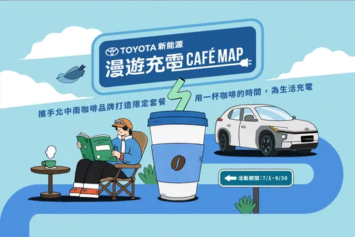 TOYOTA推「新能源漫遊充電 Café Map」　攜手全台7家咖啡館打造期間限定體驗