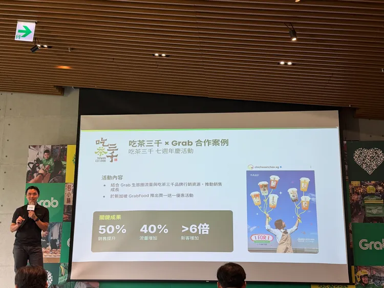 余偉騰以吃茶三千與Grab在新加坡合作案為例，曾為歡慶7週年於GrabFood推出買1送1活動，統計銷售成長50%、流量增加40%。莊偉祺攝