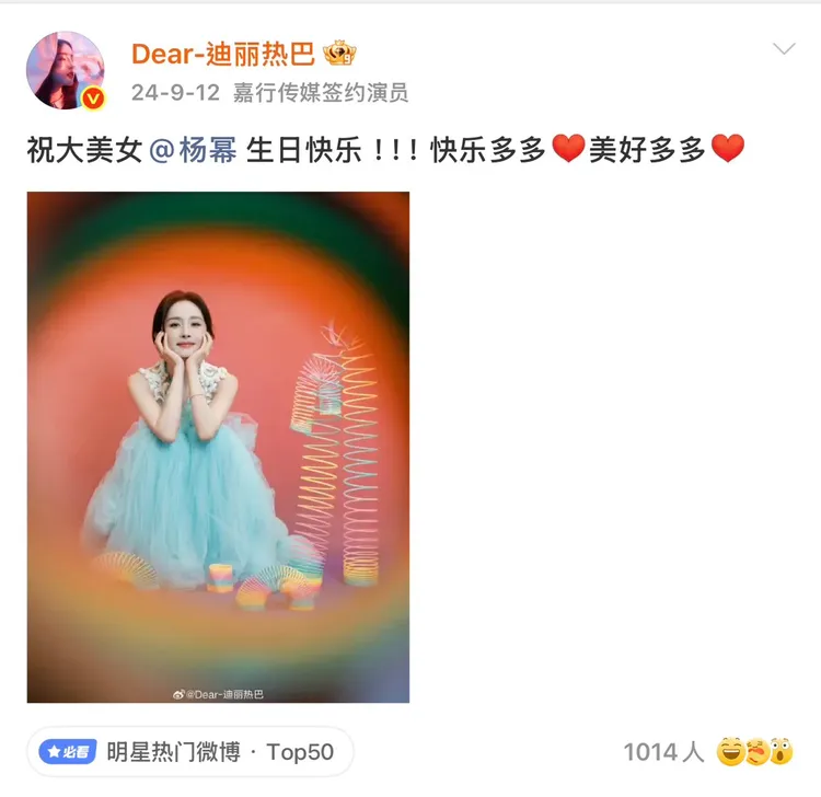 以往楊冪生日，迪麗熱巴會準時送上祝福。翻攝自微博