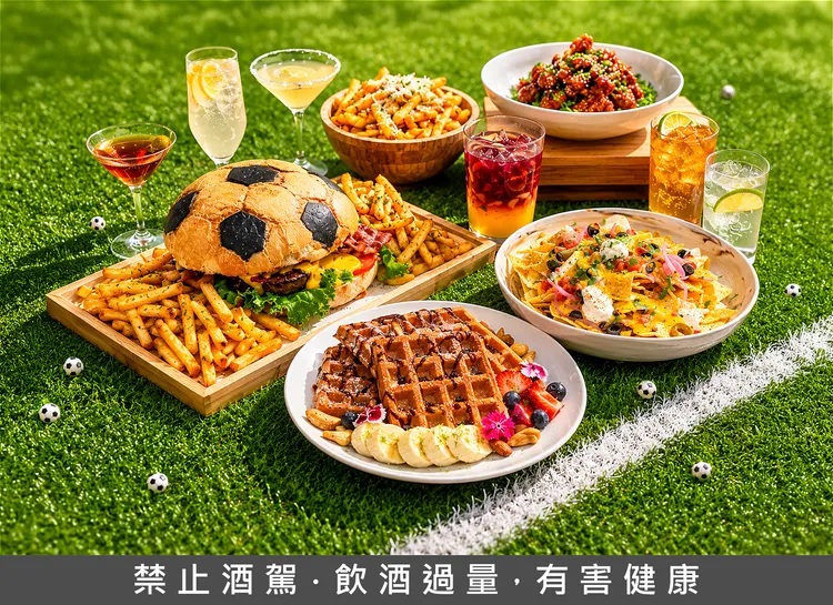 足球主題美食與多款特調飲品齊聚，重現綠茵場上的歡聚場景。業者提供
