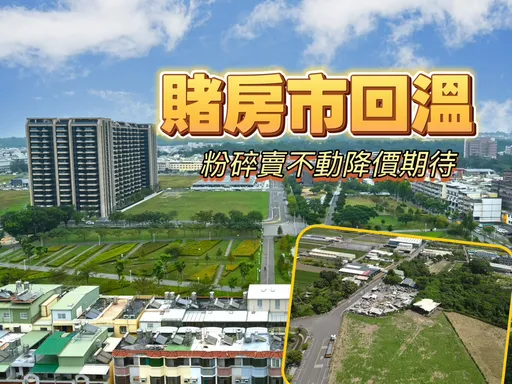 原價再賣一次　高市地政局釋高大與小港森林公園抵費地
