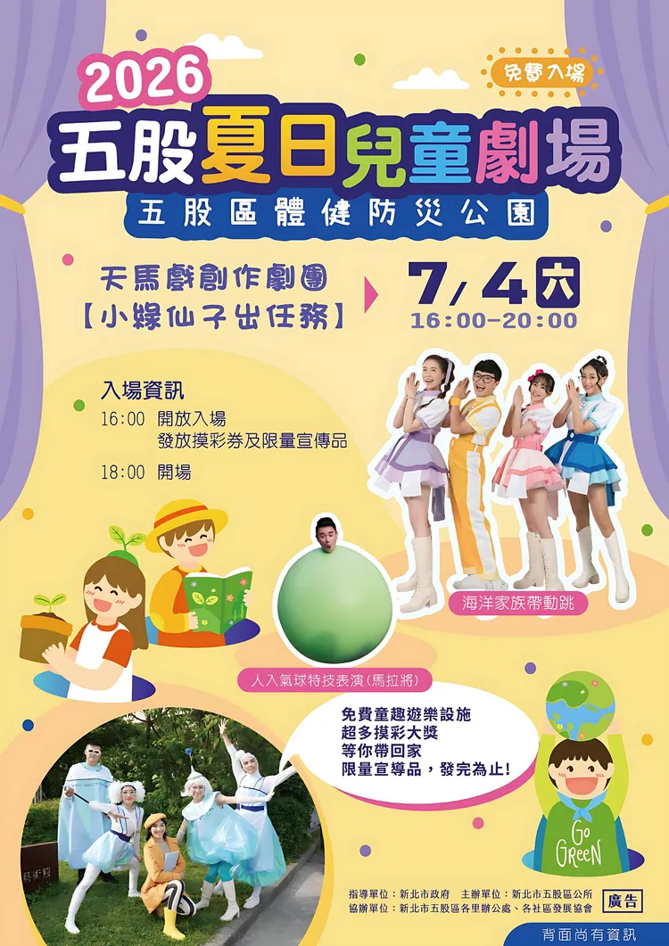 夏日劇場活動DM。公所提供