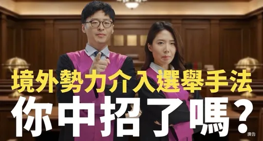 北檢發表2支反賄選廣告片　聯合警調廉商討選舉查察期前策略