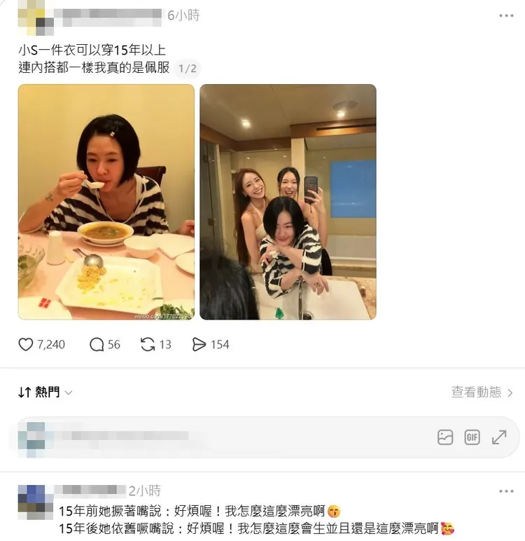 網友發現小S這件條紋上衣在15年前已亮相過。翻攝Threads