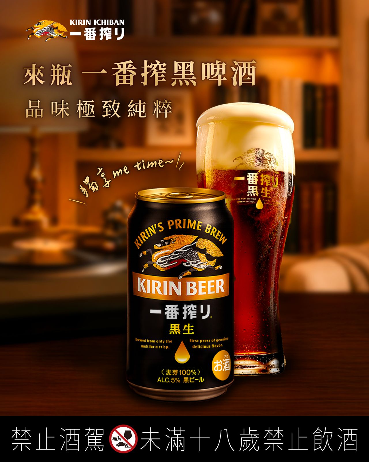 麒麟KIRIN一番搾黑啤酒 夏季限定回歸 6月27日上市開喝