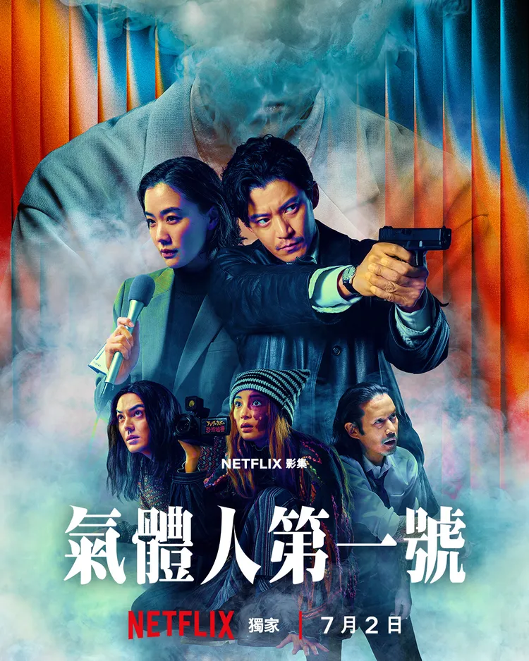 《氣體人第一號》主海報。Netflix提供
