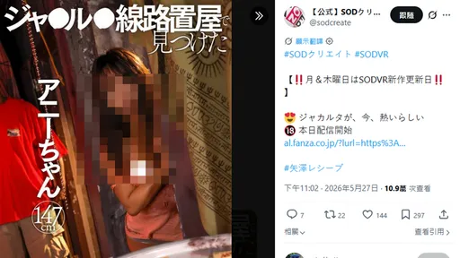 SOD竟把印尼兒童買春當題材　日網炎上「片商連做人底線都沒了」
