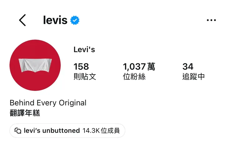 Levi’s®也將頭社群貼更換成這款「限定版Logo」。翻攝Levi’s® IG