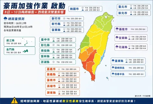 氣象署啓動「劇烈豪雨加強作業」　未來2天最猛