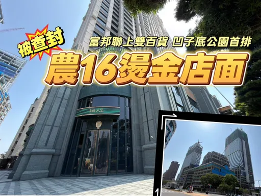 阮家「瀚皇」資產被查封　「京城天贊」三角窗店面開8.5億求售