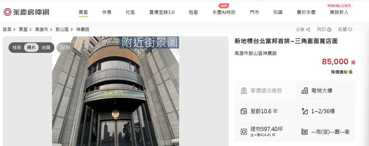 該物件房仲網刊登出銷售訊息。翻攝永慶官網