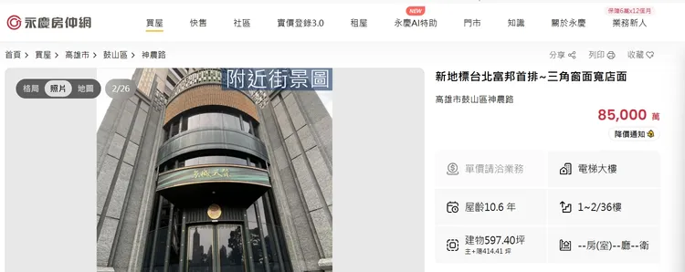 該物件房仲網刊登出銷售訊息。翻攝永慶官網