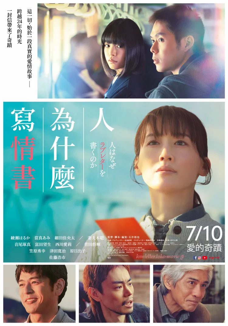 《人為什麼寫情書》7月10日在台上映。天馬行空提供