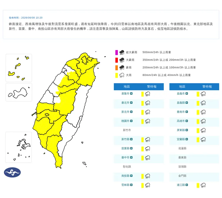 氣象署今早發布16縣市大雨特報。中央氣象署