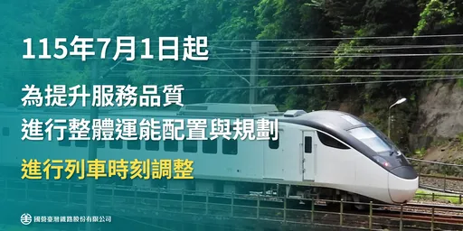 台鐵7月大改時刻表！4大重點快看　各線最高多17%運能