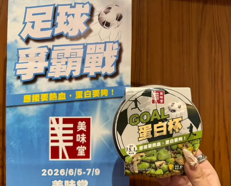 今起推出全新「Goal蛋白杯」，新品價49元，限量6萬杯。全聯提供