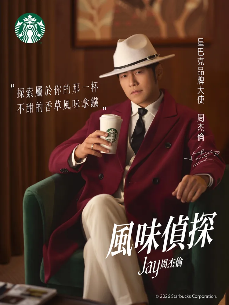 由周杰倫親自推薦2款以「風味加滿，不加糖」為概念打造的飲品。星巴克提供