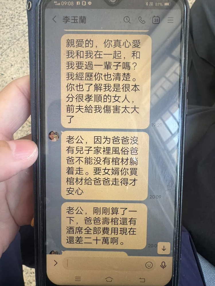 賴翁差點遭愛情詐騙，幸好行員跟警方即時阻止。翻攝畫面