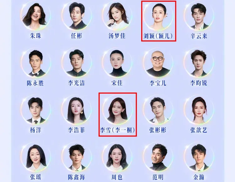 穎兒本名劉穎、李一桐本名李雪。翻攝騰訊視頻微博