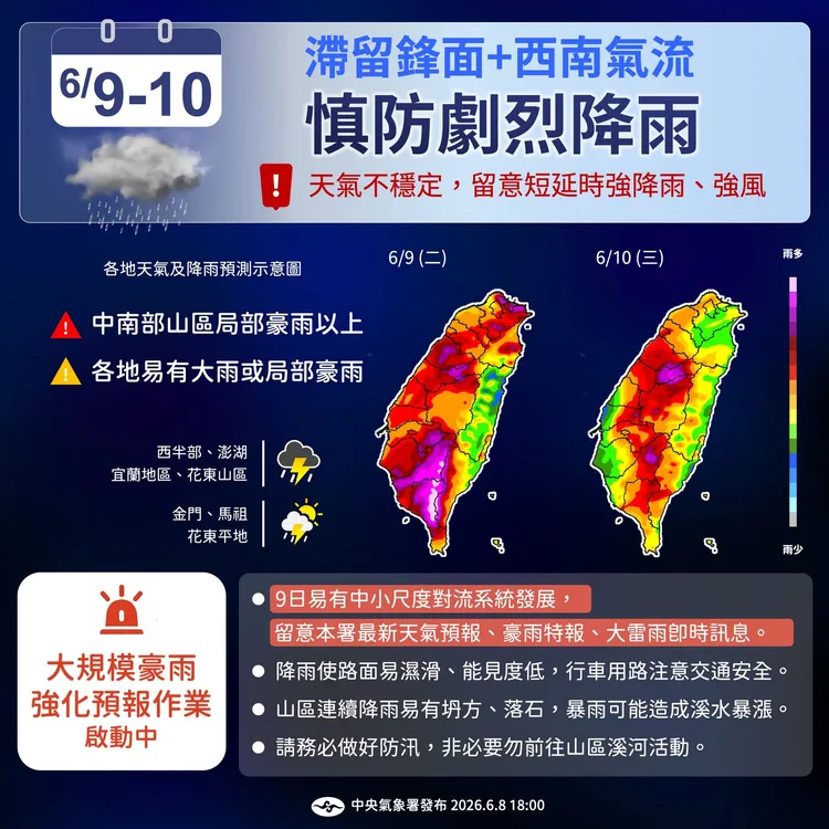 天氣提醒。中央氣象署
