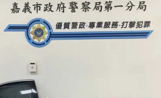 曾提報競選嘉市模範警察　偵查隊分隊長涉洩密、貪瀆遭檢調拘提