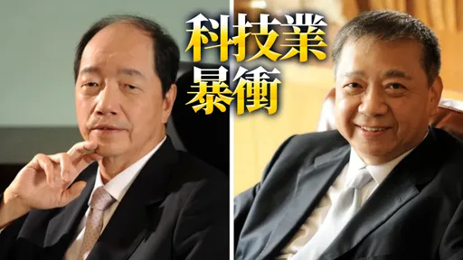 《富比世》台灣富豪榜大洗牌！「張氏兄弟」奪下首富