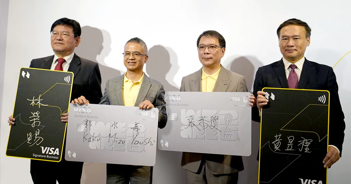 Visa攜手將來銀行　推FIFA世界盃2026限量卡面　回饋最高10%