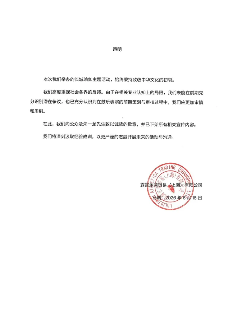 lululemon發聲明道歉。