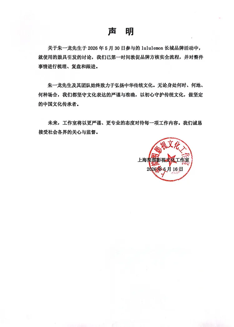 朱一龍工作室發聲明澄清。