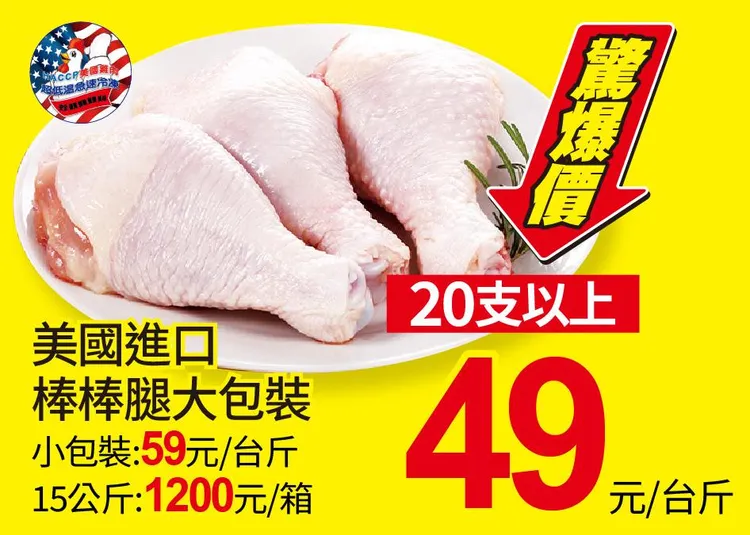 「棒棒腿」大包裝換算下來平均每隻20元。愛買量販提供