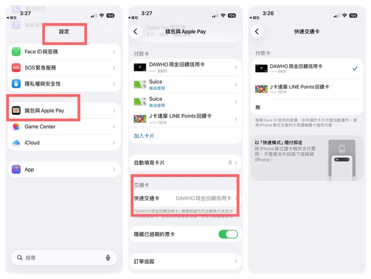 或是透過設定設定交通卡。iPhone截圖畫面