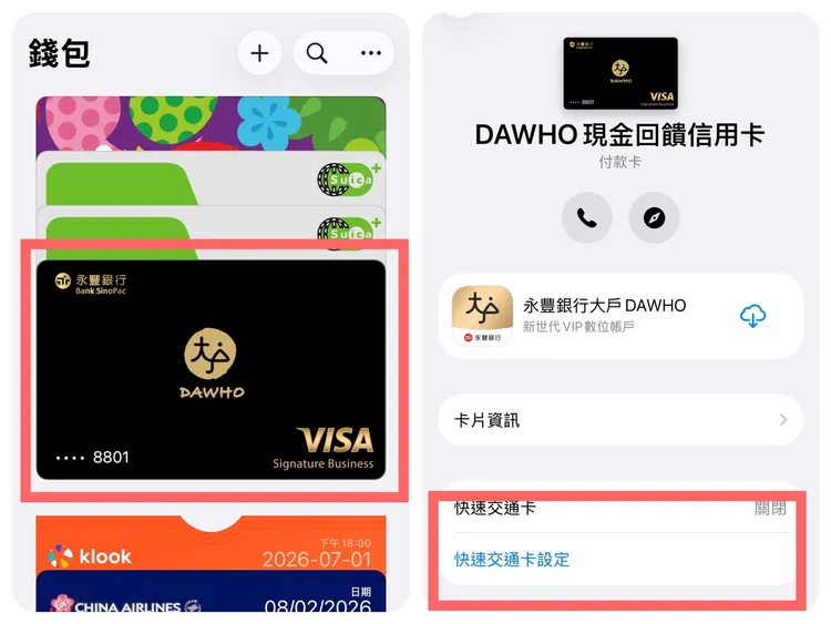 iPhone用戶可透過「錢包」app直接將綁定的信用卡設為交通卡。iPhone截圖畫面