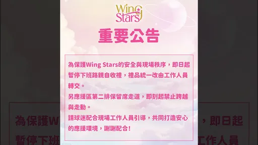 汶汶遭割頸！　台鋼WingStars：暫停下班路親自收禮