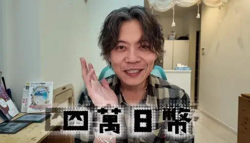 百萬YTR Ryu慘到戶頭剩8千不夠付房租！變賣家產到卡拉OK酒吧打工