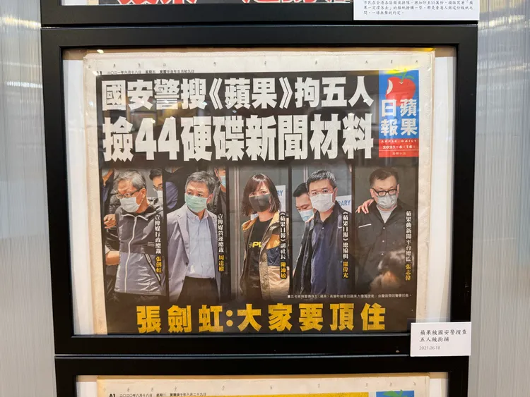 2021年6月18日香港蘋果日報報導5位高層被拘捕。