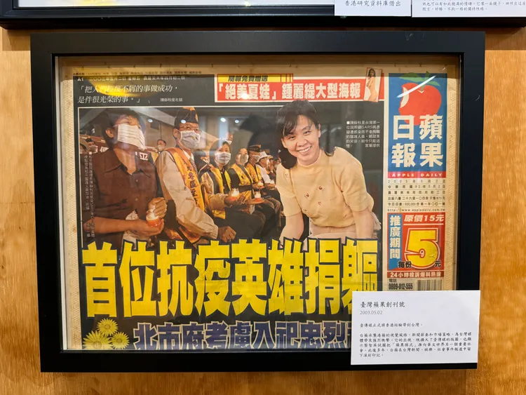 2003年5月2日台灣蘋果日報創刊號。
