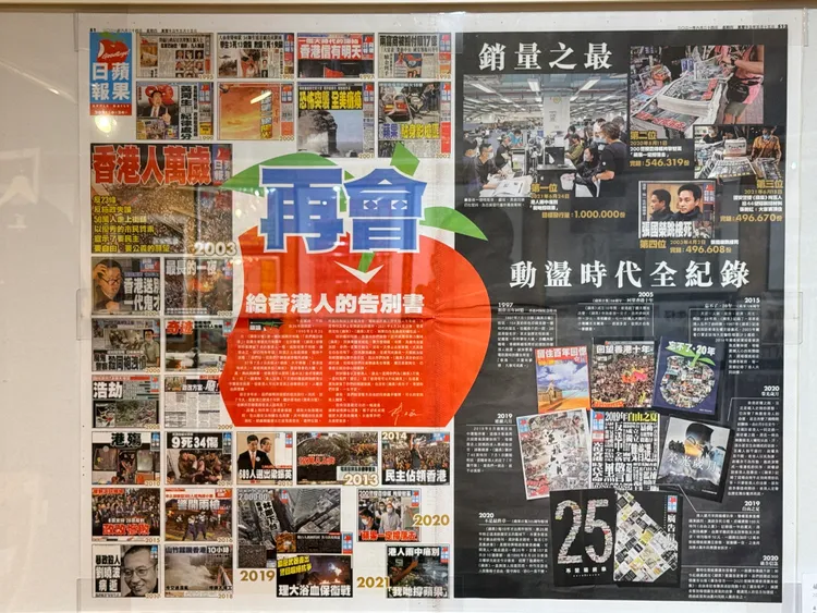 2021年6月24日香港蘋果日報出版最後一份報紙。