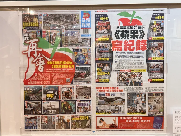 2021年5月17日台灣蘋果日報出版最後一份報紙。