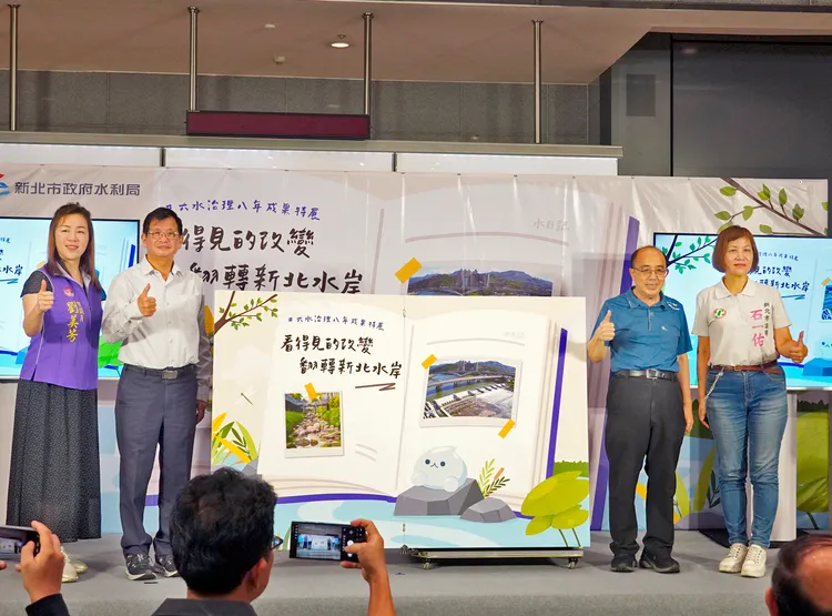 「看得見的改變．翻轉新北水岸」六水治理八年成果特展，今日開幕。水利局提供