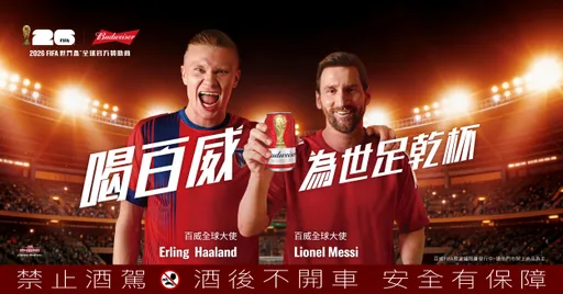 喝百威啤酒為世足乾杯！百威世足限定罐到觀賽活動全面點燃今夏足球魂