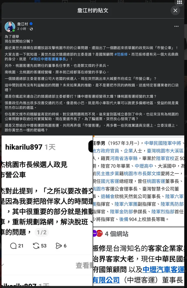 市營公車變選戰焦點！詹江村點名綠營人士掌桃園客運版圖。翻攝自臉書