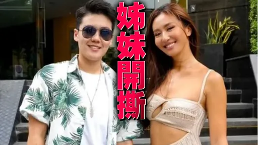 薔薔發聲切割！悍嗆妹「別再當巨嬰」　同志結婚竟瞞全家