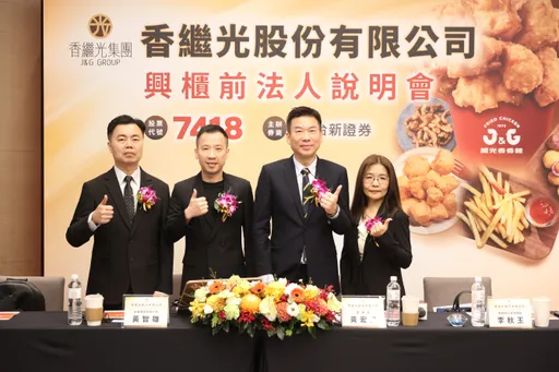 「最純炸雞股」香繼光6/26登錄興櫃　每股參考價84元